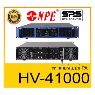 POWER PA เพาเวอร์ พีเอ พาวเวอร์แอมป์ รุ่น HV-41000 ยี่ห้อ MYNPE ของแท้1000% สินค้าพร้อมส่ง