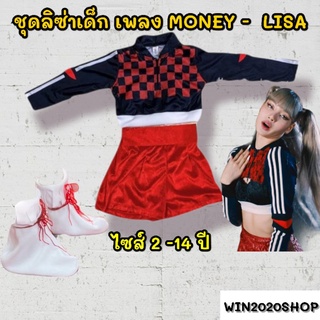 ✅ชุดลิซ่า ชุดลิซ่าเด็ก  MONEY-LALISA ชุดมันนี่ลิซ่า แถมฟรีถุงเท้าชุดLisa  ลิซ่าเด็ก  MONEY-LALISA ชุดมันนี่ลิซ่า