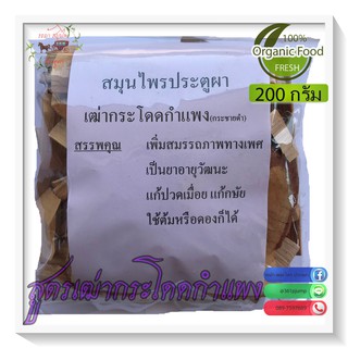 สูตรเฒ่ากระโดดกำแพง 200กรัม กระชายดำ