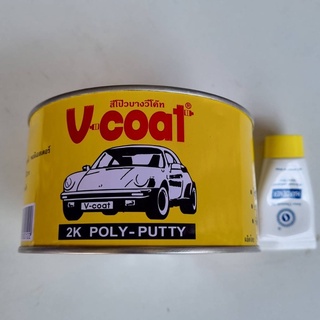 สีโป๊วเหลือง V-Coat ขนาด 1/4 (1 กก.)