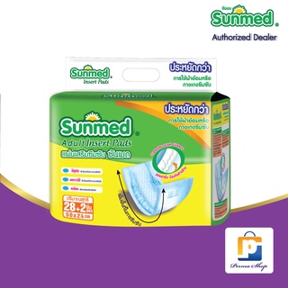 Sunmed แผ่นเสริมซึมซับ ซันเมด Adult insert Pads (จำนวน 1 ห่อ 30 ชิ้น)