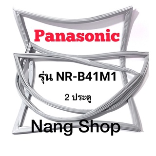 ขอบยางตู้เย็น Panasonic รุ่น NR-B41M1 (2 ประตู)