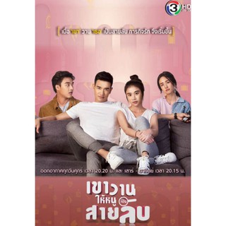 เขาวานให้หนูเป็นสายลับ 2019 - ละครไทย