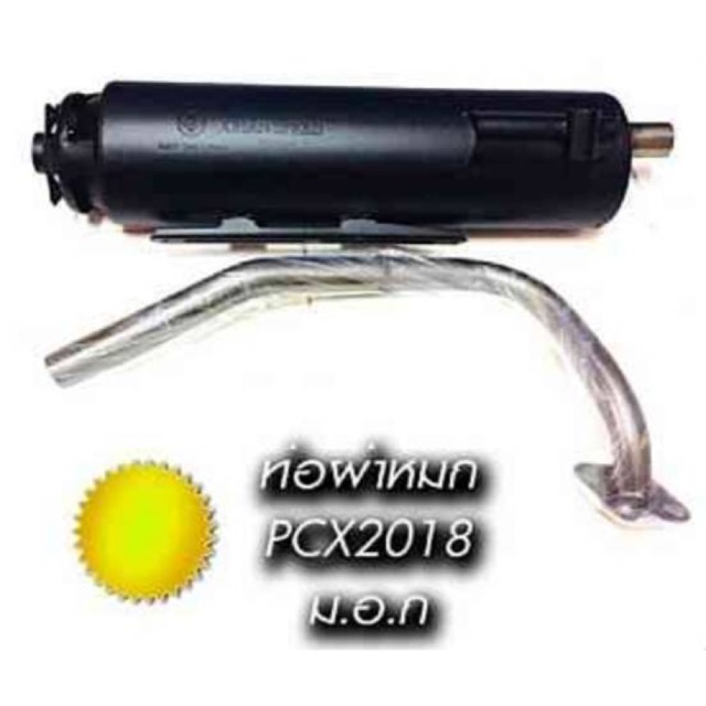ท่อผ่าหมก pcx 2018 เดิม