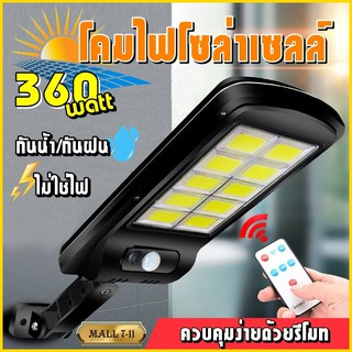 Solar lights ไฟถนนโซล่าเซลล์ ไฟสปอตไลท์ ไฟLED ไฟโซล่าเซลล์ โคมไฟถนน โคมไฟโซล่าเซลล์ กันน้ำ