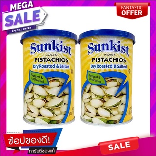 ซันคิสท์ ถั่วพิสทาชิโออบเกลือ 120 กรัม แพ็ค 2 กระป๋อง Sunkist California Pistachios 120 g x 2