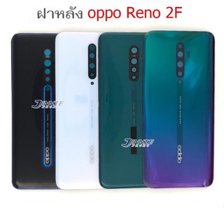 ฝาหลัง Oppo Reno2F ใหม่ คุณภาพสวย ฝาหลังReno2F