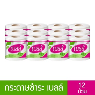 กระดาษชำระ เบลล์ 12 ม้วน กระดาษทิชชู่ แบบม้วน กระดาษชำระ หนา 2 ชั้น Toilet Paper Belle getin.shape