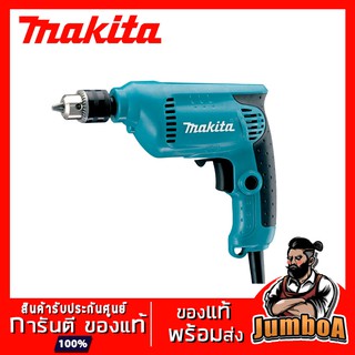 MAKITA 6412 สว่านไฟฟ้า MAKITA ขนาด 3/8 นิ้ว (10 มม.)  450W รุ่น 6412