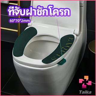 Taika ที่จับฝาชักโครก  ตัวยกฝาชักโครก  ที่จับห้องน้ำ toilet lid handle