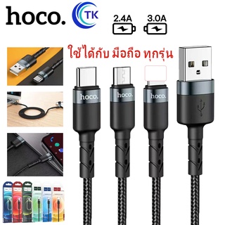 สายชาร์จHoco SU99 1M/2M สายชาร์จคุณภาพสูงรองรับกระเเสไฟ 2.4A 3A ชาร์จเร็วโอนถ่ายข้อมูลได้ สำหรับ for L/Micro USB/Type C