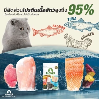 Clover อาหารแมว ultra holistic grain-free ขนาด 5 กก. อาหารแมวชนิดแห้ง อาหารแมวชนิดเม็ด อาหารเม็ดแมว