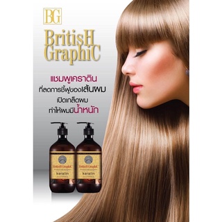 British Graphic Smooth Shampoo Keratin​ บริติส แชมพูเคราติน