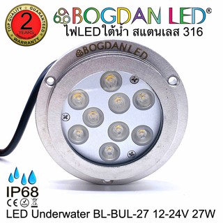 LED Underwater BL-BUL-27-WW สีวอร์มไวท์ DC 12-24V 27W แอลอีดีสำหรับใช้ใต้น้ำให้ความสว่างสูง,ผลิตจากสแตนเลสคุณภาพดีเกรดเอ