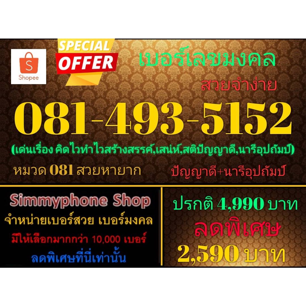 ขายเบอร์เลขมงคล 081-493-5152 สวยจำง่าย (AIS เติมเงิน)