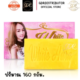 สบู่ไวท์ออร่า [ของแท้100%] White aura soap