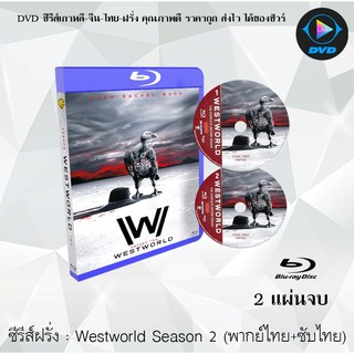 Bluray ซีรีส์ฝรั่ง Westworld Season 2 (เวสต์เวิลด์ ปี 2) : 2 แผ่นจบ (พากย์ไทย+ซับไทย) (FullHD 1080p)