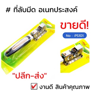 ที่ลับมีด  สแตนเลส ด้ามจับ No: PS101