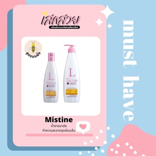 [พร้อมส่ง] Mistine - ladycare น้ำยาอนามัย ขนาด 200/400ml. สูตร รอยัลเจลลี่