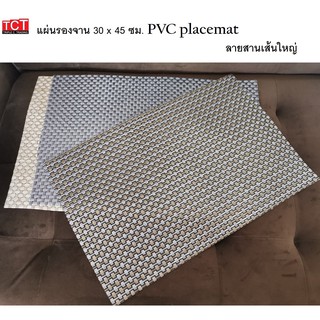 แผ่นรองจานพีวีซี ที่รองจาน  แผ่นรองทนความร้อน PVC Placemat