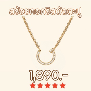 Shependence สร้อยคอคริสตัลตะปู (Nails Crystal Necklace)