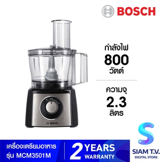 BOSCH เครื่องเตรียมอาหาร รุ่น MCM3501M ความจุ 2.3 ลิตร กำลังไฟ 800 วัตต์ โดย สยามทีวี by Siam T.V.