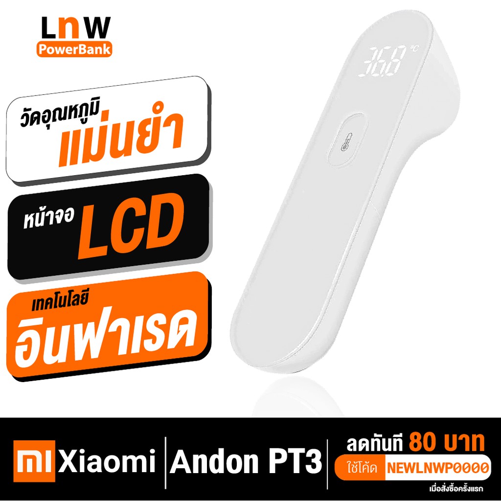 Xiaomi iHealth Andon PT3 เครื่องวัดไข้ดิจิตอล วัดอุณหภูมิ เครื่องวัดไข้ แบบไร้สัมผัส Infrared Thermo