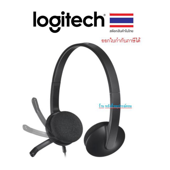 Logitech ⚡️FLASH SALE⚡️ (ราคาโปรโมชั่น) H340 USB Headset ประกันศูนย์ 2ปี ออกใบกำกับภาษีได้