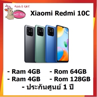 Xiaomi Redmi 10C / จอ 6.71" / Ram 4GB Rom 64/128GB /กล้องหน้า 5MP กล้องหลัง 50+2MP / แบต 5000mAh / ประกันศูนย์ 1 ปี
