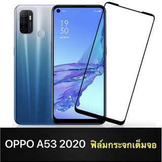 [ส่งจากไทย] ฟิล์มกระจก เต็มจอ กาวเต็มขอบดำ 9H OPPO A53 2020 คุณภาพดี ติดง่าย