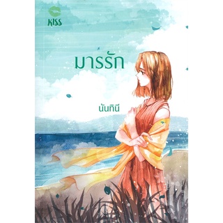 NiyomNiyai (นิยมนิยาย) หนังสือ มารรัก