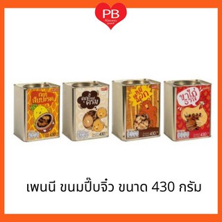 🔥ส่งเร็ว•ของแท้•ใหม่🔥PENNY-O (เพนนีโอ) ขนมปี๊บจิ๋ว ขนาด 430 กรัม รสกะทิสับปะรด ขาไก่ หมีช็อก คุ๊กกี้ครีม