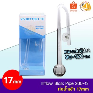 VIV INFLOW GLASS PIPE 200-13 ท่อน้ำออก ขนาด 17 mm สำหรับตู้ขนาด 90-120 cm