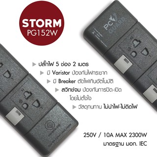 Storm ปลั๊กไฟ ปลั๊กพ่วง ปลั๊กสามตา มาตรฐานมอก.แท้ 5 ช่อง 2 เมตร ป้องกันไฟกระชากในตัว (รับประกันตลอดการใช้งาน) PG152W