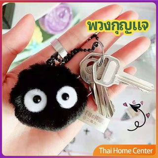 พวงกุญแจลูกปอมๆ ตุ๊กตา Hayao Miyazaki Spirited Away น่ารัก สีดำ นุ่มๆ ของเล่นตุ๊กตา pendant