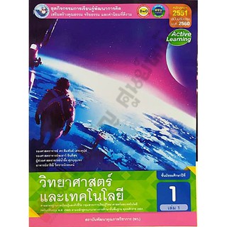 ชุดกิจกรรมการเรียนรู้วิทยาศาสตร์และเทคโนโลยี ม.1-ม.3 #พว