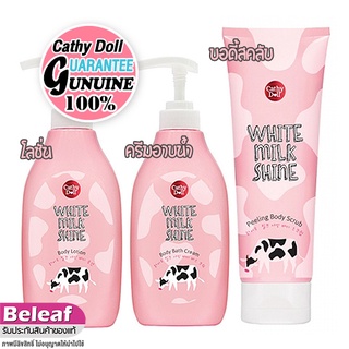 เคที่ดอลล์ สครับผิวขาว / โลชั่นทาผิว บอดี้โลชั่น / ครีมอาบน้ำ Cathy Doll White Milk Shine Scrub / Lotion / Bath