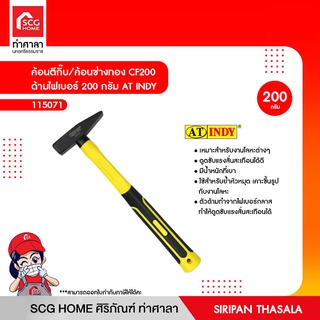 ค้อนตีกิ๊บ/ค้อนช่างทอง CF200  ด้ามไฟเบอร์ 200 กรัม AT INDY
