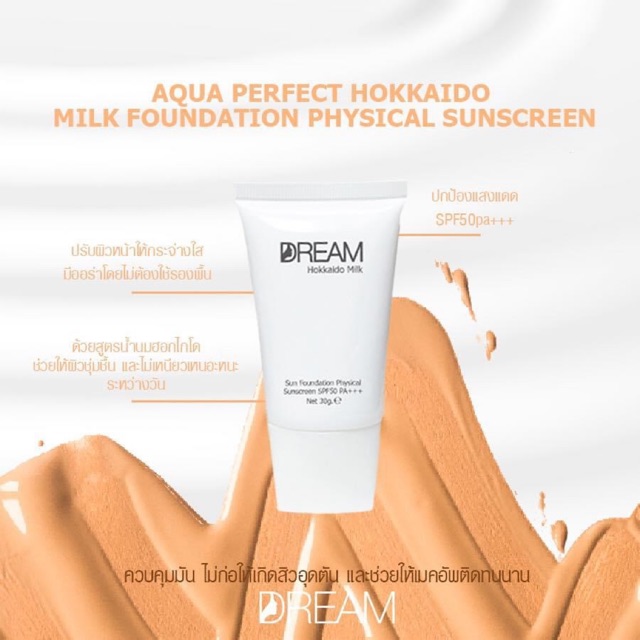 ครีมกันแดด AQUA PERECT HOKKAIDO. 15g.