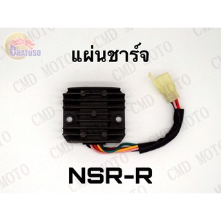 แผ่นชาร์จ NSR-R เกรดAAAอย่างดี ราคาส่ง!!!  (C4008)