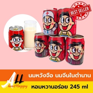 สินค้าขายดี💥นมหวังจือ นมจีนในตำนาน (245 ml.) นมกระป๋องแดง นมหวังหวัง นมแดง หอมหวานอร่อย นมโคสด 100%