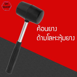 Nshop Rubber Hammer ค้อนยาง ค้อนหัวยาง ด้ามเหล็ก FE664534