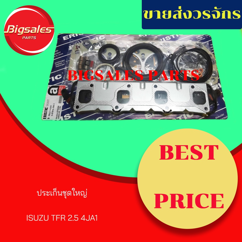 ประเก็นชุดใหญ่ ISUZU 4JA1 TFR2500