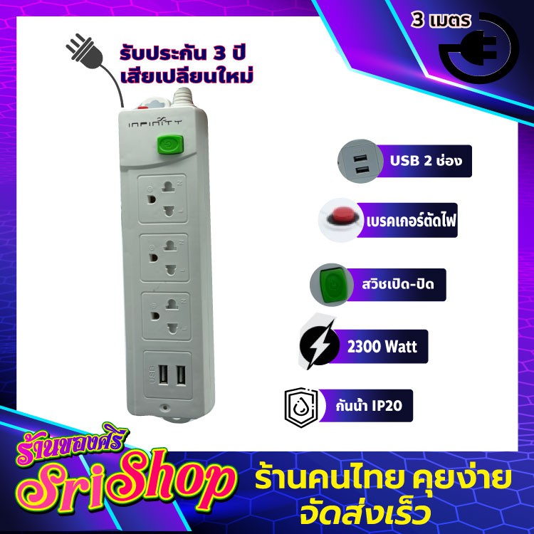 ปลั๊กไฟ ปลั๊กสามตา ปลั๊กต่อพ่วง มอก. 2 usb รับประกัน 3 ปี เสียเปลี่ยน
