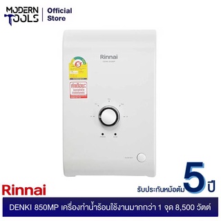 RINNAI DENKI 850MP เครื่องทำน้ำร้อนใช้งานมากกว่า 1 จุด 8,500 วัตต์ | MODERNTOOLS OFFICIAL