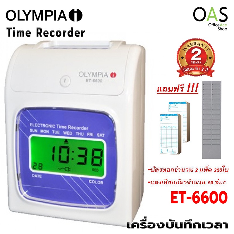 OLYMPIA Time Recorder เครื่องตอกบัตร โอลิมเปีย รุ่น ET-6600 ฟรี แผงเสียบบัตร + บัตรตอก 200 แผ่น (ประ