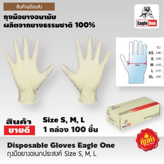 ถุงมือยางอนามัย ขนาด S, M, L กล่องละ 100 ชิ้น ( 50 คู่)