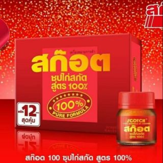 สก๊อต 100 ซุปไก่สกัด สูตร 100% 45 มล. แพ็ค 12 ขวด