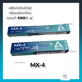 💥ล้อตใหม่ล่าสุดพร้อมส่ง💥 ซิลิโคน Arctic MX-4 มี 3 ขนาด 2g./4g./8g. ของแท้ส่งตรงจากโรงวงาน สแกนได้ทุกกล่อง !!!