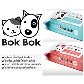 Bok Bok ผ้าเปียกทำความสะอาดสัตว์เลี้ยง สำหรับสุนัขและแมว